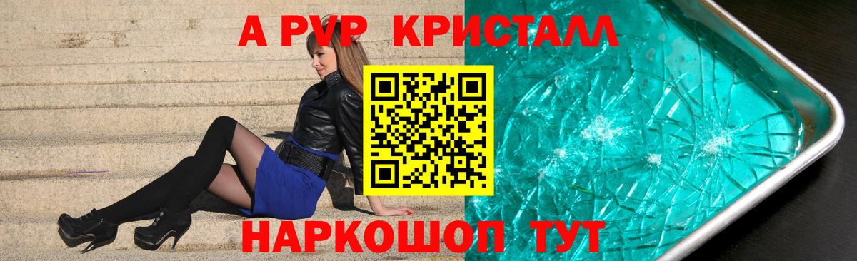 APVP крисы CK  Alpha-PVP кристаллы  Полевской 