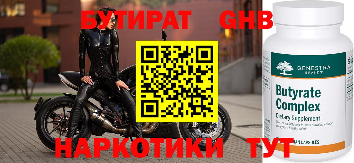 БУТИРАТ оксана Полевской