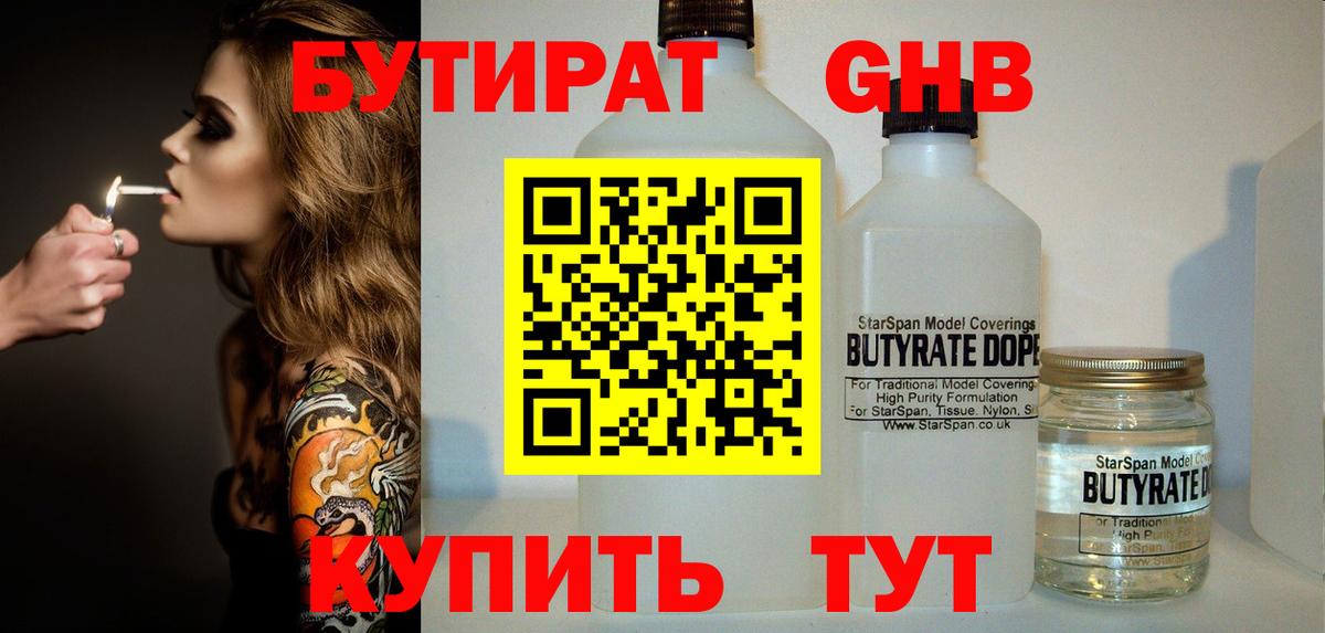 Бутират жидкий экстази  Полевской 