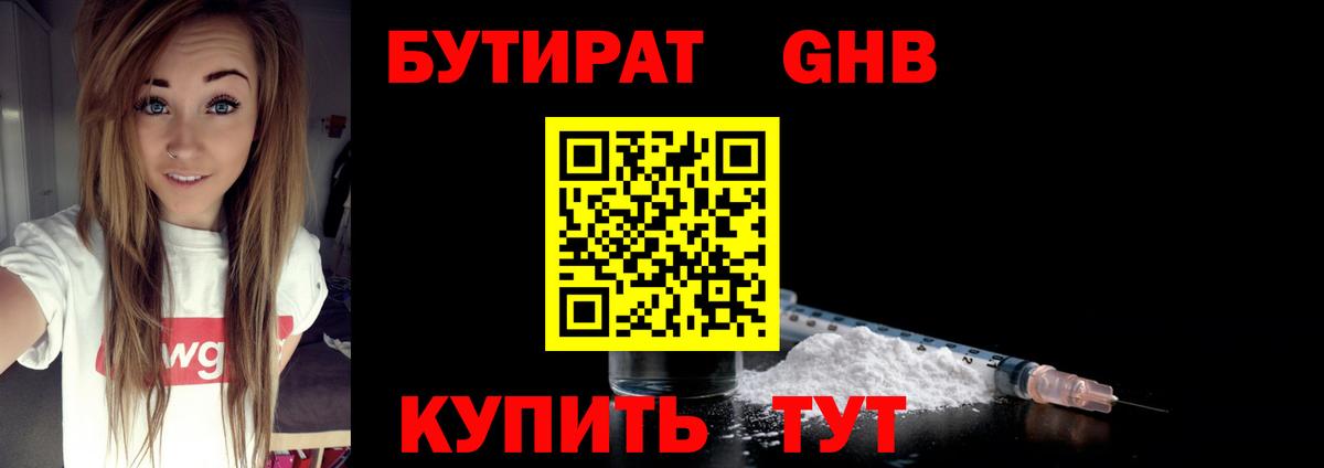 Полевской  Бутират жидкий экстази  Вход с VPN 