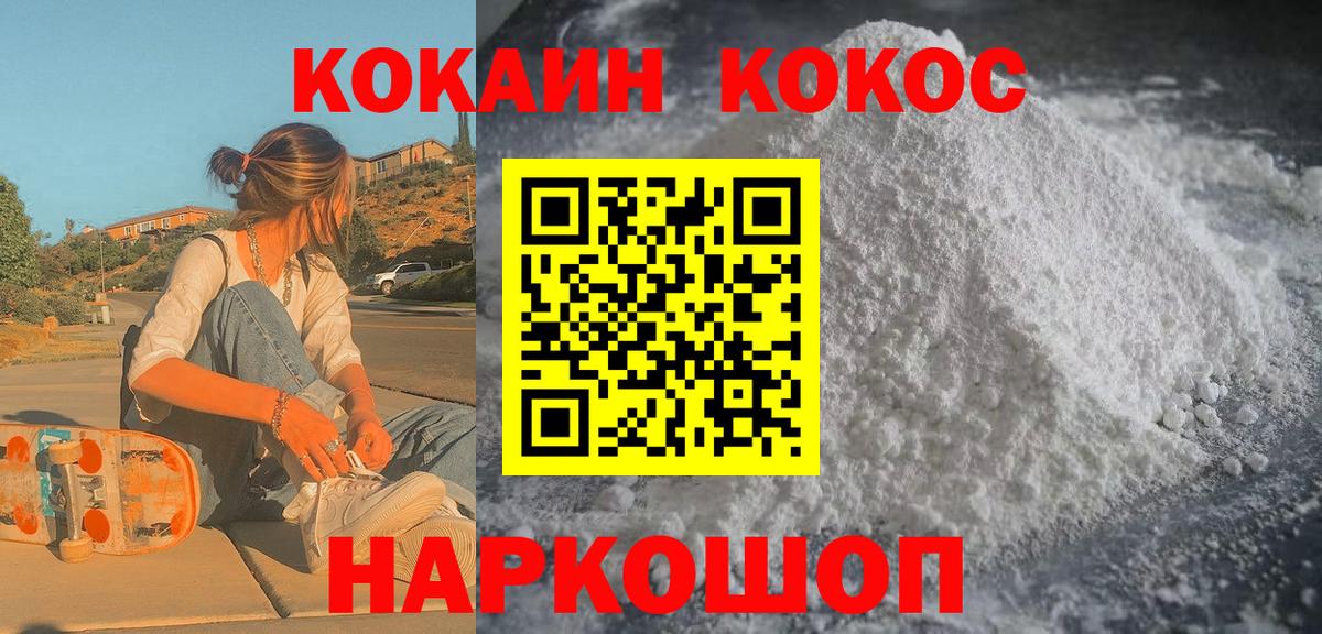 КОКАИН Эквадор  COCAIN Колумбийский  Cocaine  Полевской 