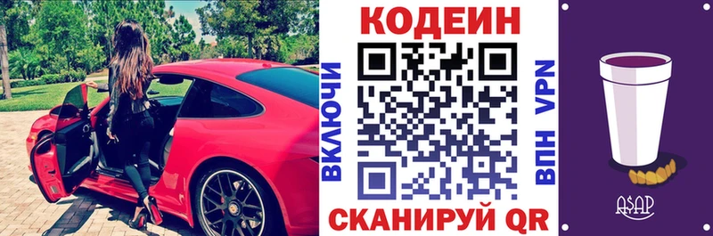 Кодеиновый сироп Lean напиток Lean (лин)  Полевской 