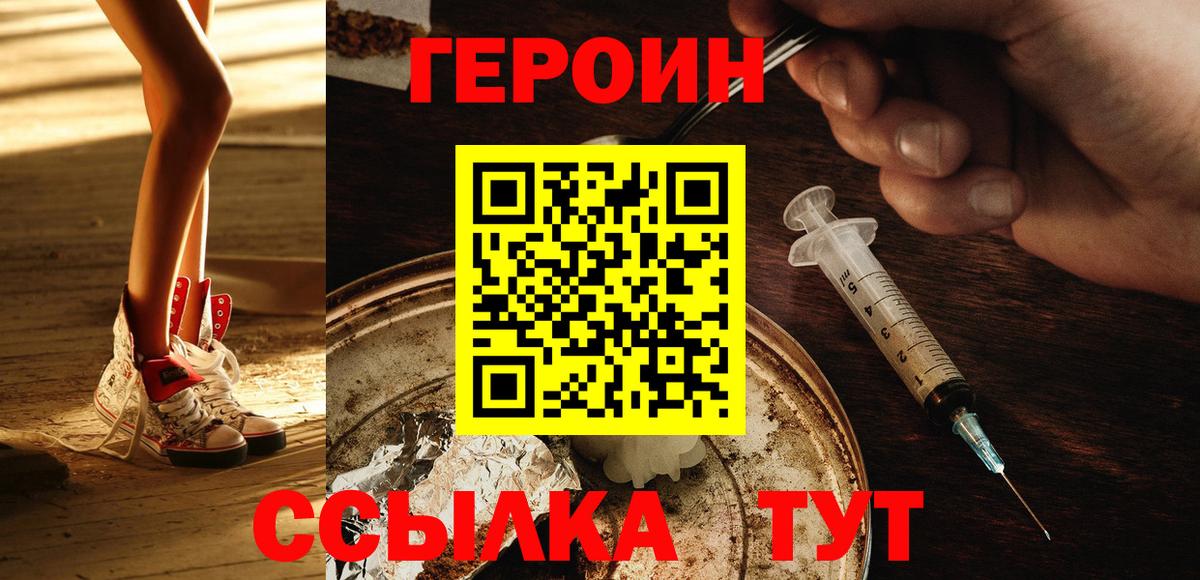 Героин Heroin Полевской