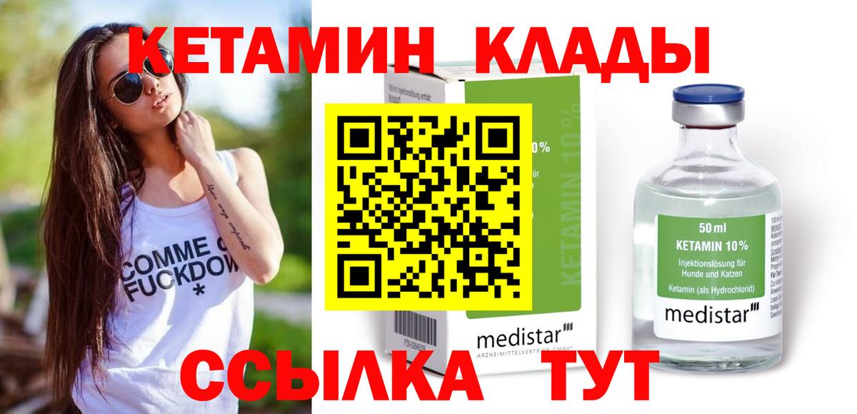 КЕТАМИН ketamine Полевской