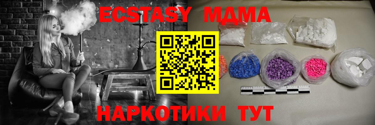 МДМА кристаллы  MDMA Molly  Полевской 