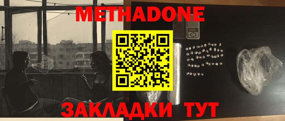 МЕТАДОН VHQ  Полевской  Метадон мёд 